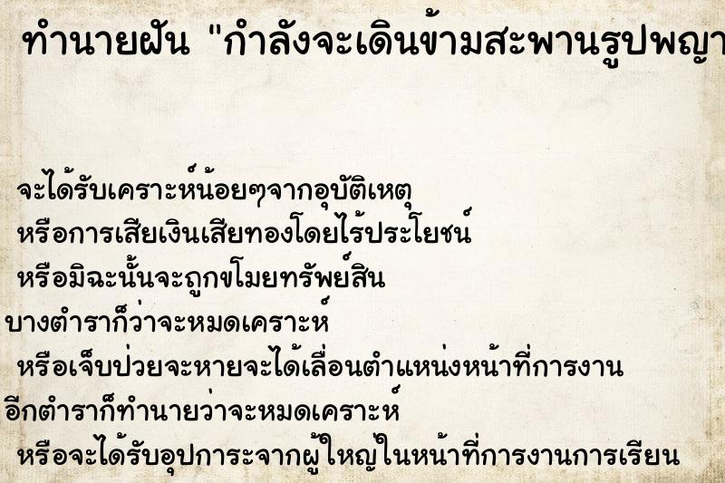 ทำนายฝัน กำลังจะเดินข้ามสะพานรูปพญานาค ทำนายฝัน กำลังจะเดินข้ามสะพานรูปพญานาค
