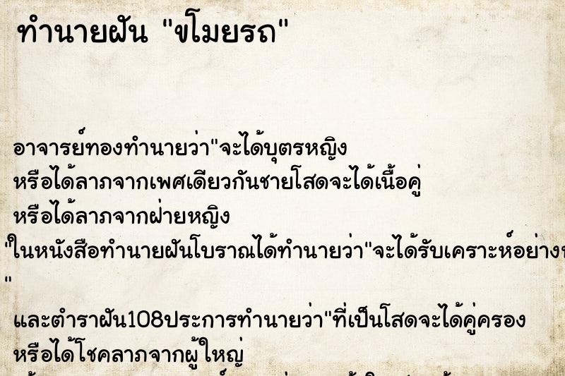 ทำนายฝันทำนายฝันขโมยรถ