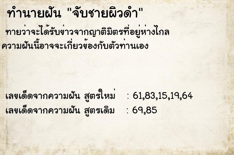ทำนายฝันจับชายผิวดำ ทำนายฝันทำนายฝันจับชายผิวดำ