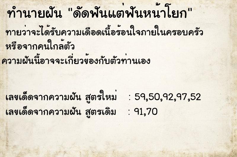 ทำนายฝันทำนายฝันดัดฟันแต่ฟันหน้าโยก