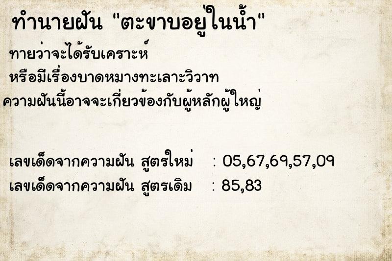 ทำนายฝันทำนายฝันตะขาบอยู่ในน้ำ