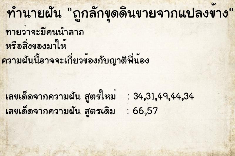 ทำนายฝันถูกลักขุดดินขายจากแปลงข้าง ทำนายฝันทำนายฝันถูกลักขุดดินขายจากแปลงข้าง