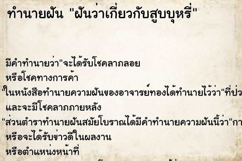 ทำนายฝันฝันว่าเกี่ยวกับสูบบุหรี่ ทำนายฝันทำนายฝันฝันว่าเกี่ยวกับสูบบุหรี่
