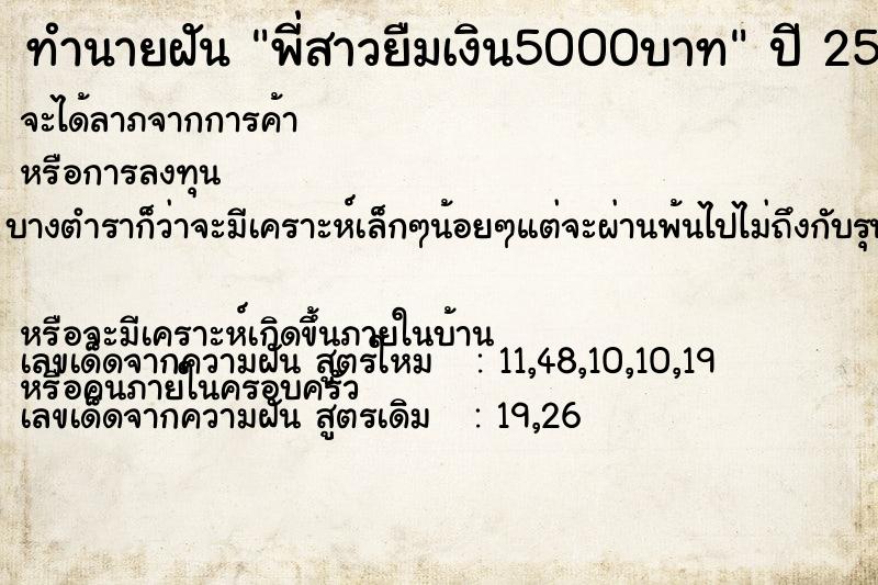 ทำนายฝันทำนายฝันพี่สาวยืมเงิน5000บาท