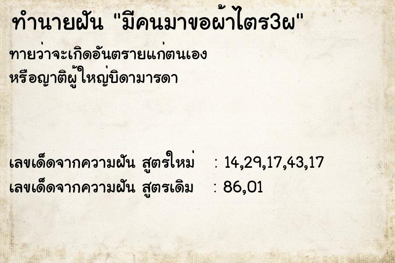 ทำนายฝัน มีคนมาขอผ้าไตร3ผ ตำราโบราณ แม่นที่สุดในโลก