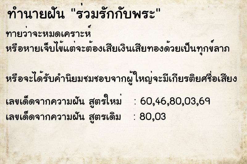 ทำนายฝันทำนายฝันร่วมรักกับพระ