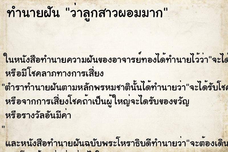 ทำนายฝัน ว่าลูกสาวผอมมาก ทำนายฝัน ว่าลูกสาวผอมมาก
