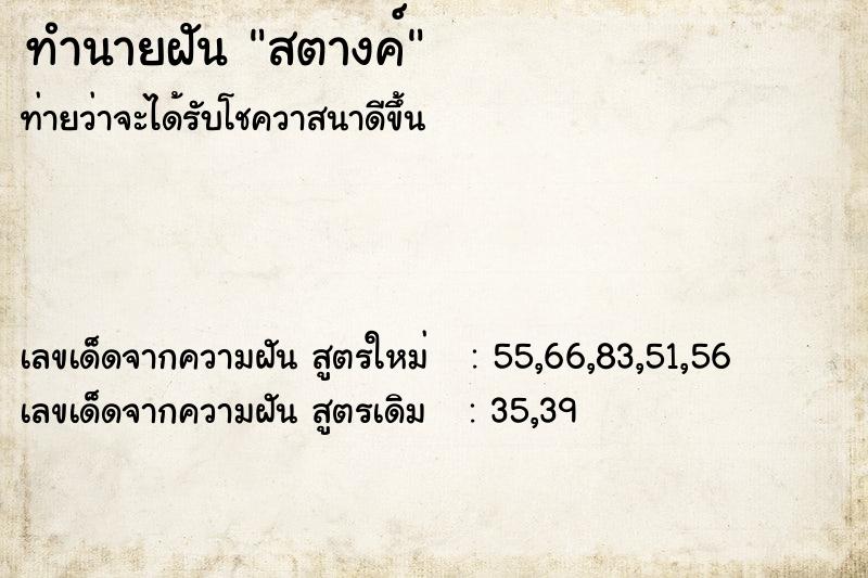 ทำนายฝัน สตางค์ ตำราโบราณ แม่นที่สุดในโลก