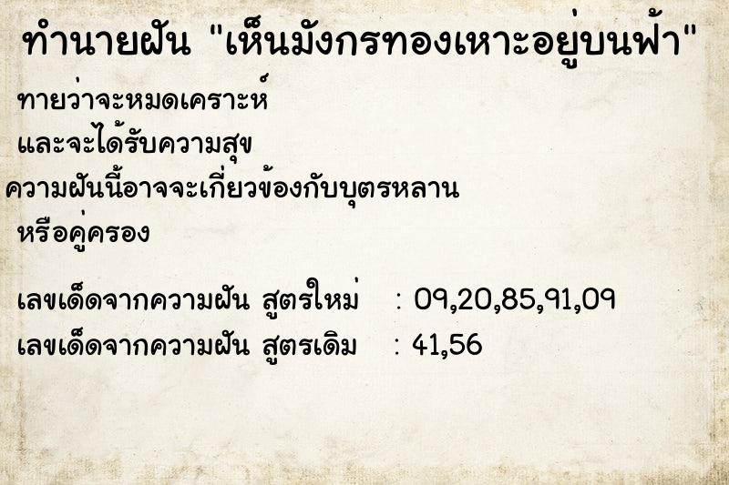 ทำนายฝันเห็นมังกรทองเหาะอยู่บนฟ้า ทำนายฝันทำนายฝันเห็นมังกรทองเหาะอยู่บนฟ้า