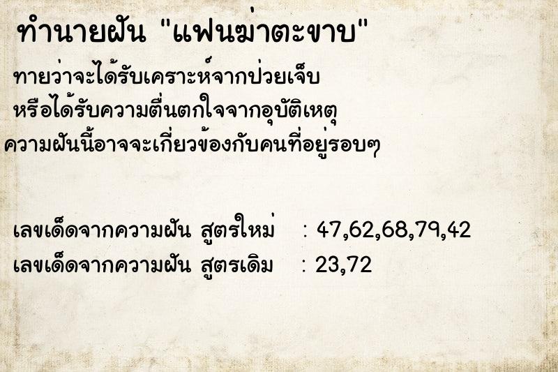 ทำนายฝันทำนายฝันแฟนฆ่าตะขาบ