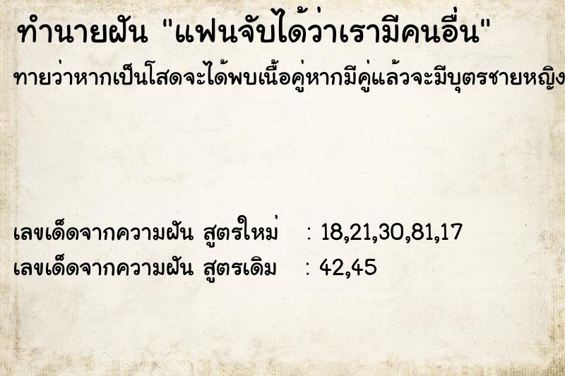 ทำนายฝันแฟนจับได้ว่าเรามีคนอื่น ทำนายฝันทำนายฝันแฟนจับได้ว่าเรามีคนอื่น