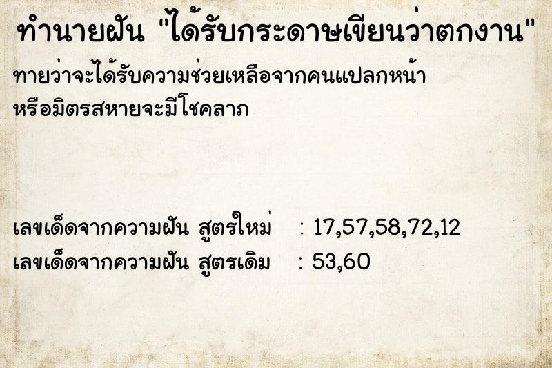 ทำนายฝันได้รับกระดาษเขียนว่าตกงาน ทำนายฝันทำนายฝันได้รับกระดาษเขียนว่าตกงาน