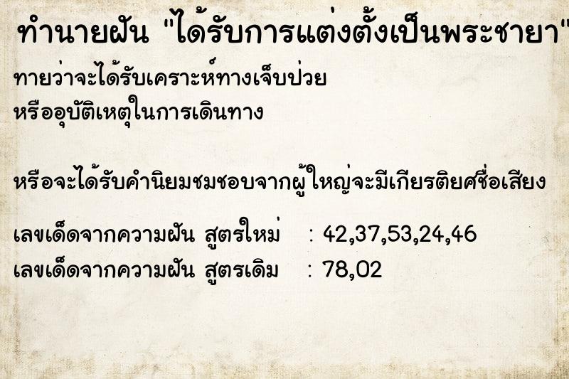 ทำนายฝันทำนายฝันได้รับการแต่งตั้งเป็นพระชายา