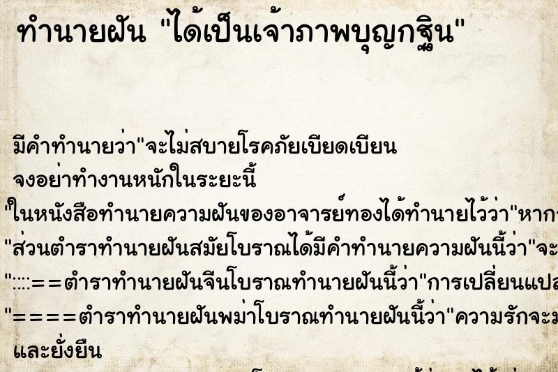 ทำนายฝัน ได้เป็นเจ้าภาพบุญกฐิน ทำนายฝัน ได้เป็นเจ้าภาพบุญกฐิน