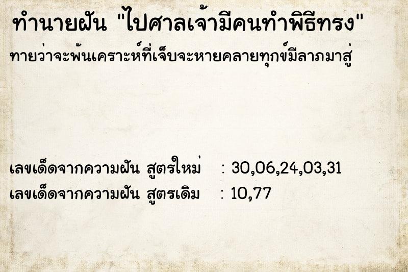 ทำนายฝัน ไปศาลเจ้ามีคนทำพิธีทรง ทำนายฝัน ไปศาลเจ้ามีคนทำพิธีทรง