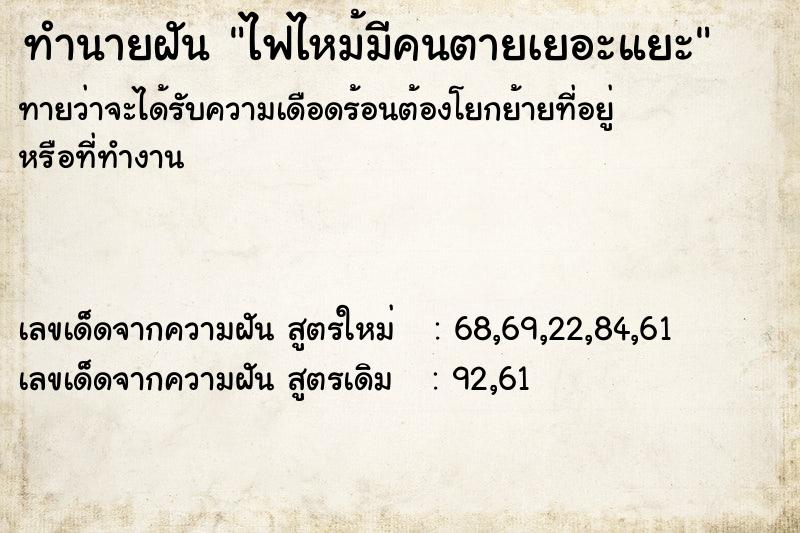 ทำนายฝันไฟไหม้มีคนตายเยอะแยะ ทำนายฝันทำนายฝันไฟไหม้มีคนตายเยอะแยะ