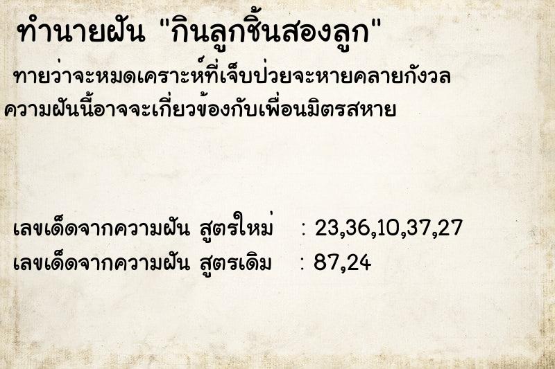 ทำนายฝันทำนายฝันกินลูกชิ้นสองลูก