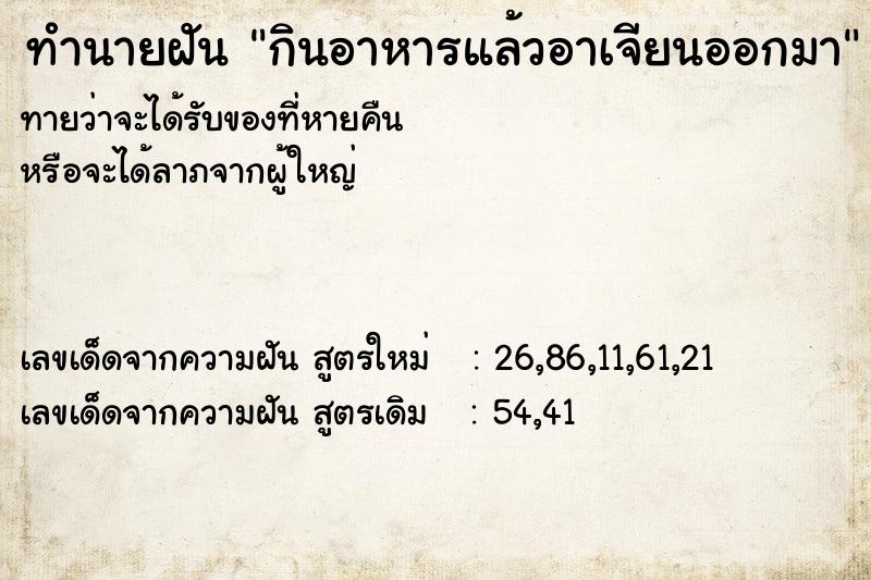 ทำนายฝันกินอาหารแล้วอาเจียนออกมา ทำนายฝันทำนายฝันกินอาหารแล้วอาเจียนออกมา