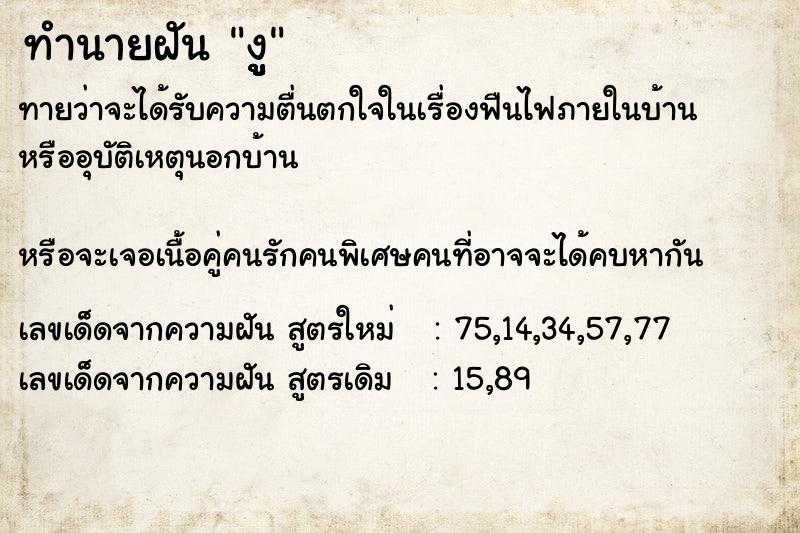 ทำนายฝันทำนายฝันงููููู