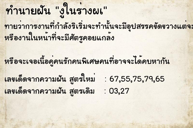 ทำนายฝันงูในร่างผà ทำนายฝันทำนายฝันงูในร่างผà