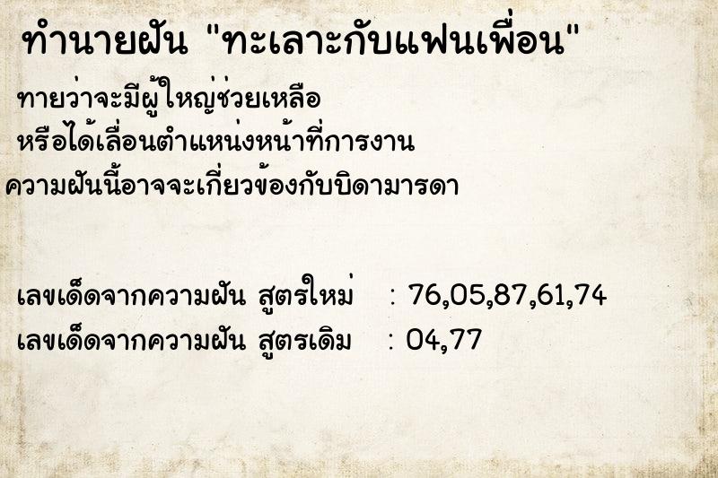 ทำนายฝันทะเลาะกับแฟนเพื่อน ทำนายฝันทำนายฝันทะเลาะกับแฟนเพื่อน