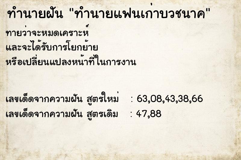 ทำนายฝันทำนายฝันทำนายแฟนเก่าบวชนาค