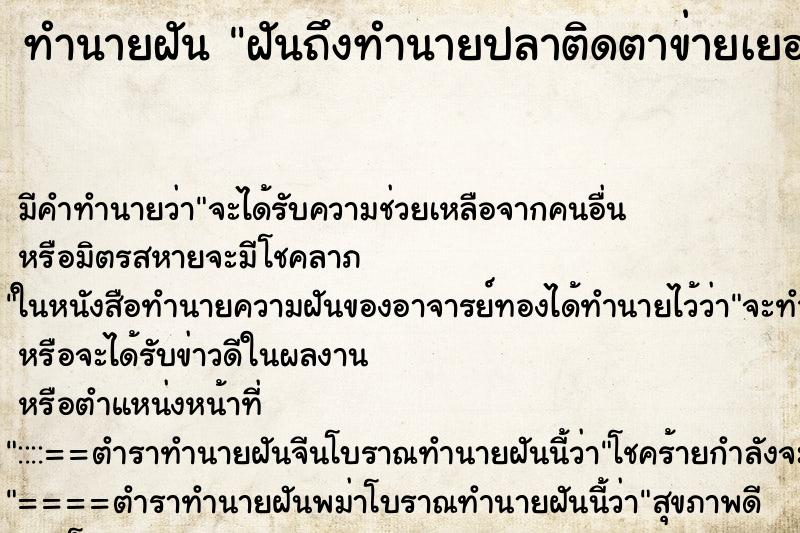 ทำนายฝันฝันถึงทำนายปลาติดตาข่ายเยอะมาก ทำนายฝันทำนายฝันฝันถึงทำนายปลาติดตาข่ายเยอะมาก