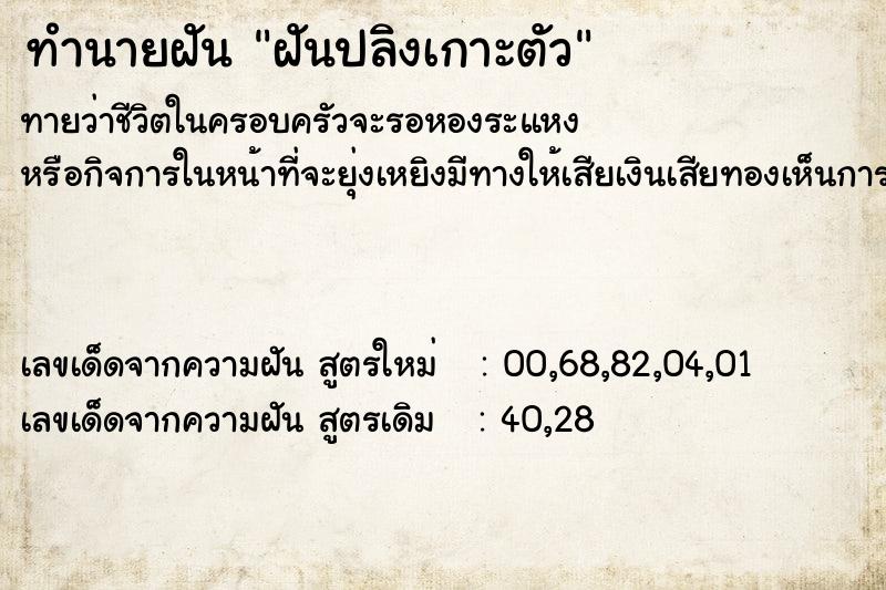 ทำนายฝันฝันปลิงเกาะตัว ทำนายฝันทำนายฝันฝันปลิงเกาะตัว
