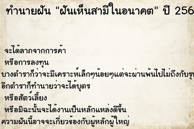 ทำนายฝันทำนายฝันฝันเห็นสามีในอนาคต