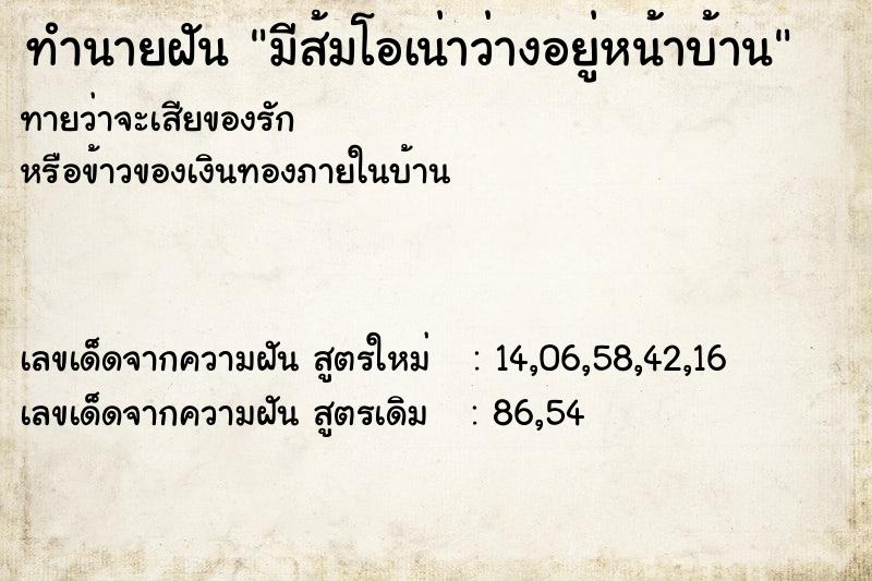 ทำนายฝัน มีส้มโอเน่าว่างอยู่หน้าบ้าน