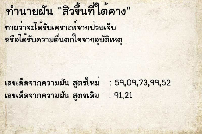 ทำนายฝันทำนายฝันสิวขึ้นที่ใต้คาง