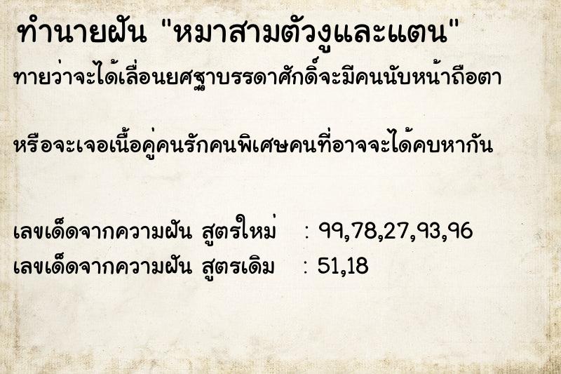 ทำนายฝันทำนายฝันหมาสามตัวงูและแตน