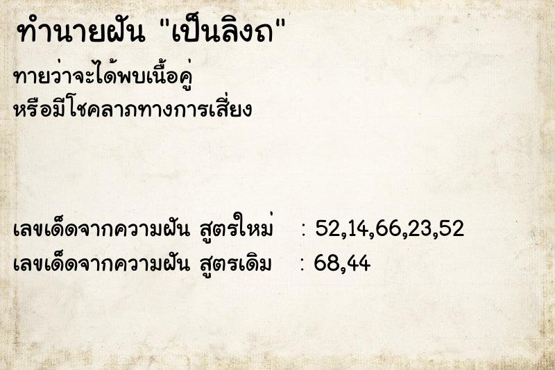 ทำนายฝันทำนายฝันเป็นลิงถ