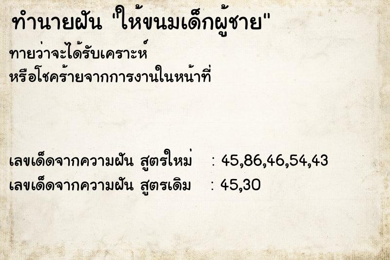 ทำนายฝันให้ขนมเด็กผู้ชาย ทำนายฝันทำนายฝันให้ขนมเด็กผู้ชาย