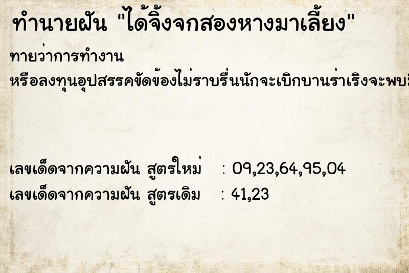 ทำนายฝันทำนายฝันได้จิ้งจกสองหางมาเลี้ยง