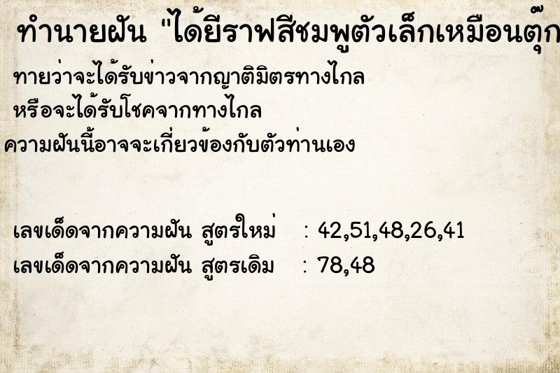 ทำนายฝันได้ยีราฟสีชมพูตัวเล็กเหมือนตุ๊กตา ทำนายฝันทำนายฝันได้ยีราฟสีชมพูตัวเล็กเหมือนตุ๊กตา