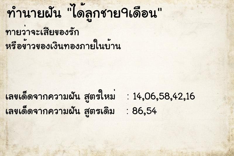 ทำนายฝันได้ลูกชาย9เดือน ทำนายฝันทำนายฝันได้ลูกชาย9เดือน