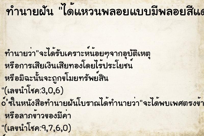 ทำนายฝันได้แหวนพลอยแบบมีพลอยสีแดงหลายเม็ด ทำนายฝันทำนายฝันได้แหวนพลอยแบบมีพลอยสีแดงหลายเม็ด