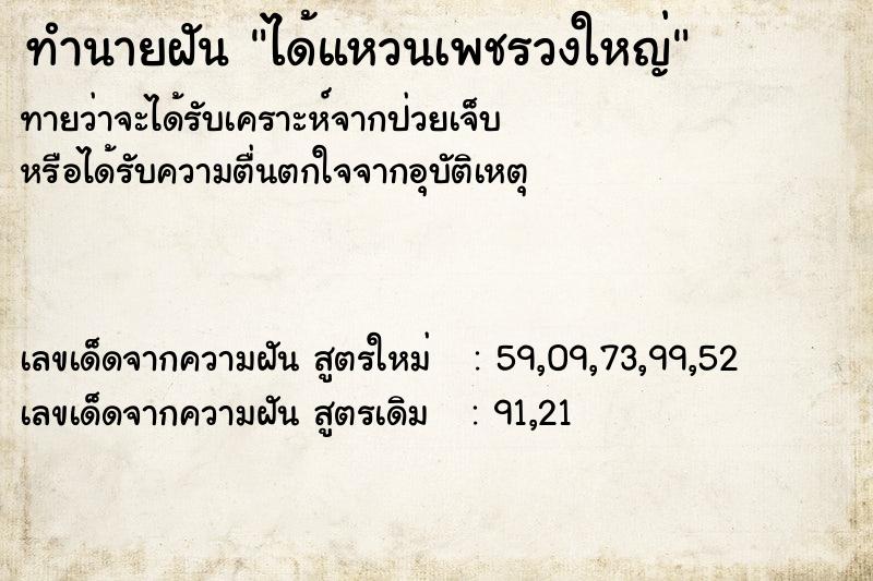 ทำนายฝันทำนายฝันได้แหวนเพชรวงใหญ่