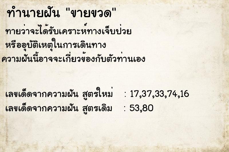 ทำนายฝันขายขวด ทำนายฝันทำนายฝันขายขวด