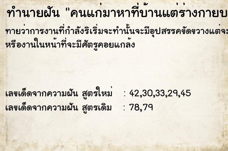 ทำนายฝันคนแก่มาหาที่บ้านแต่ร่างกายบวมขึ้น ทำนายฝันทำนายฝันคนแก่มาหาที่บ้านแต่ร่างกายบวมขึ้น