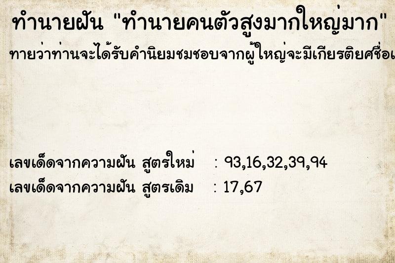 ทำนายฝันทำนายฝันทำนายคนตัวสูงมากใหญ่มาก