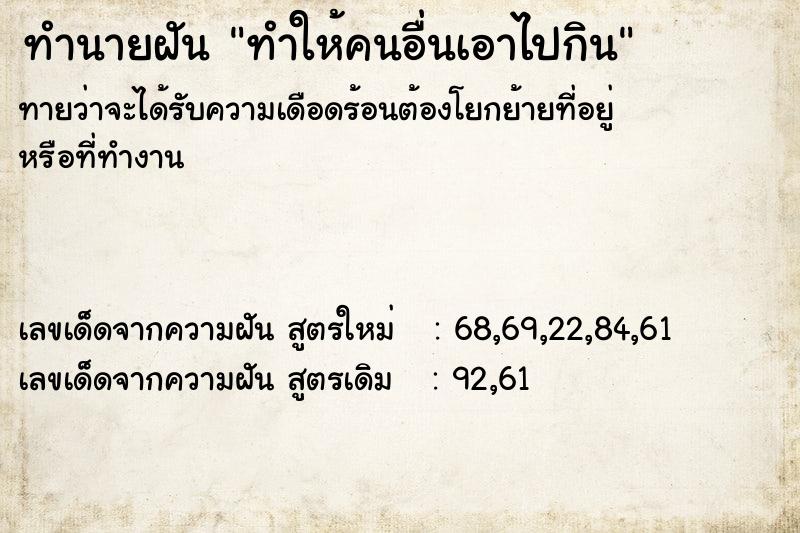 ทำนายฝันทำนายฝันทำให้คนอื่นเอาไปกิน