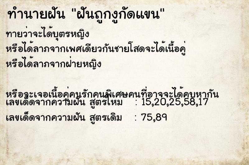 ทำนายฝันฝันถูกงูกัดแขน ทำนายฝันทำนายฝันฝันถูกงูกัดแขน