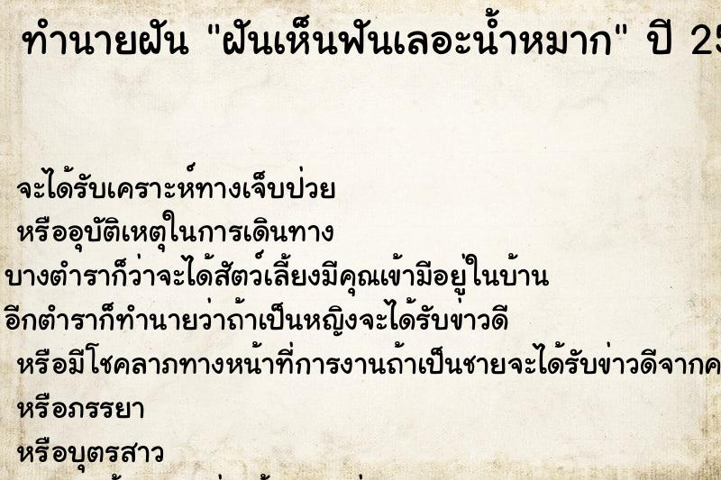 ทำนายฝันทำนายฝันฝันเห็นฟันเลอะน้ำหมาก