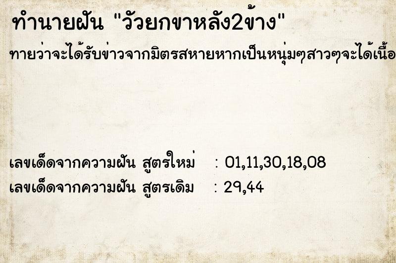 ทำนายฝันทำนายฝันวัวยกขาหลัง2ข้าง