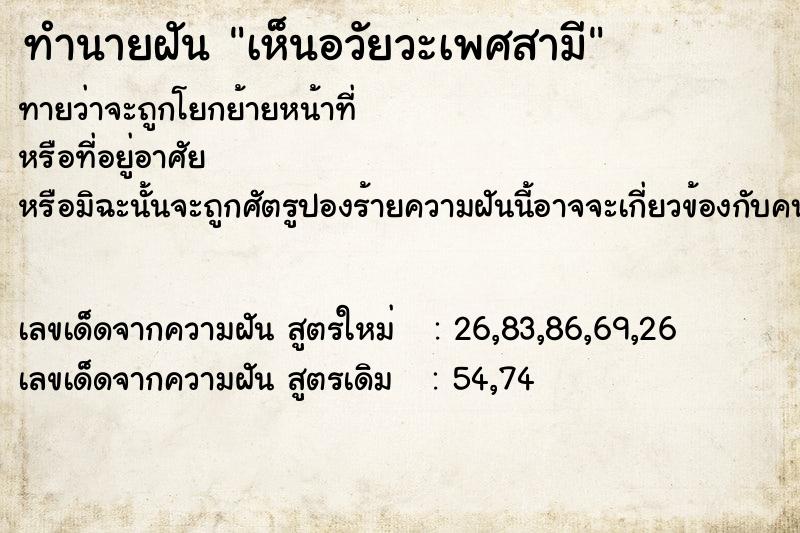 ทำนายฝันทำนายฝันเห็นอวัยวะเพศสามี