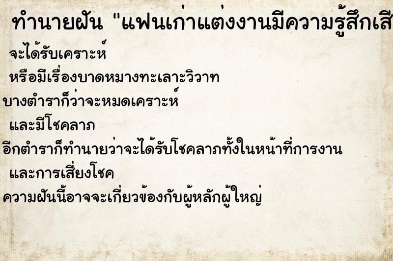 ทำนายฝันแฟนเก่าแต่งงานมีความรู้สึกเสียใจ ทำนายฝันทำนายฝันแฟนเก่าแต่งงานมีความรู้สึกเสียใจ