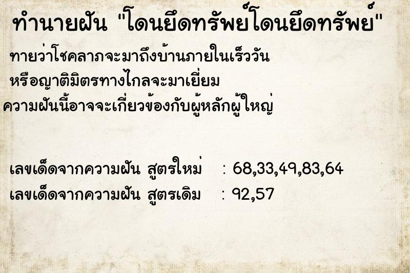 ทำนายฝัน โดนยึดทรัพย์โดนยึดทรัพย์ ทำนายฝัน โดนยึดทรัพย์โดนยึดทรัพย์