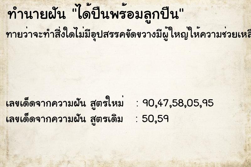 ทำนายฝันได้ปืนพร้อมลูกปืน ทำนายฝันทำนายฝันได้ปืนพร้อมลูกปืน